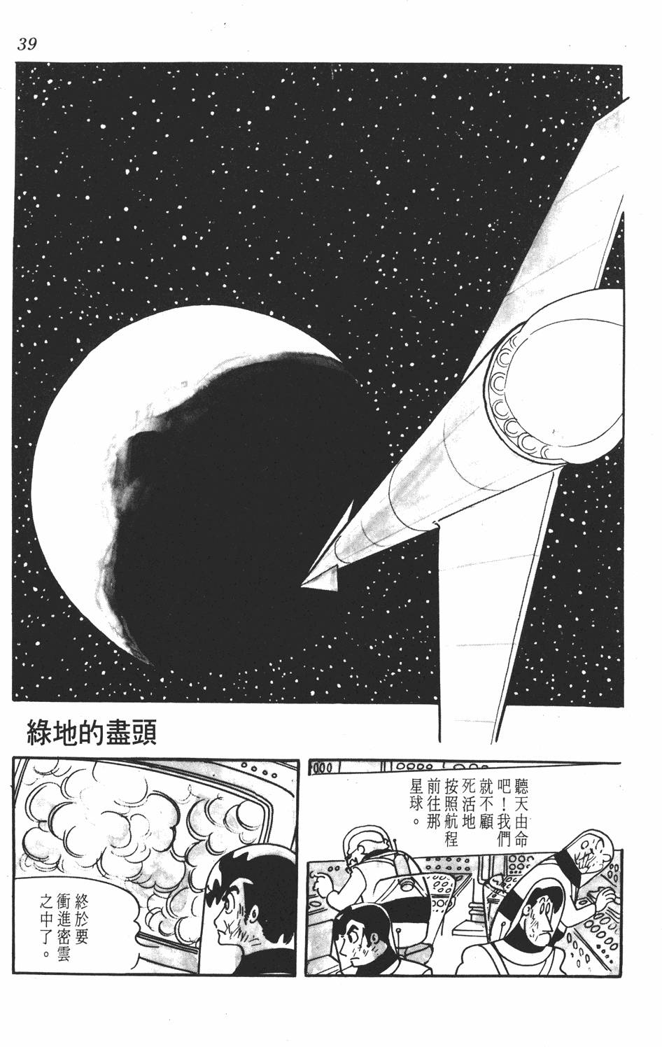 《SF狂想曲》漫画 001卷