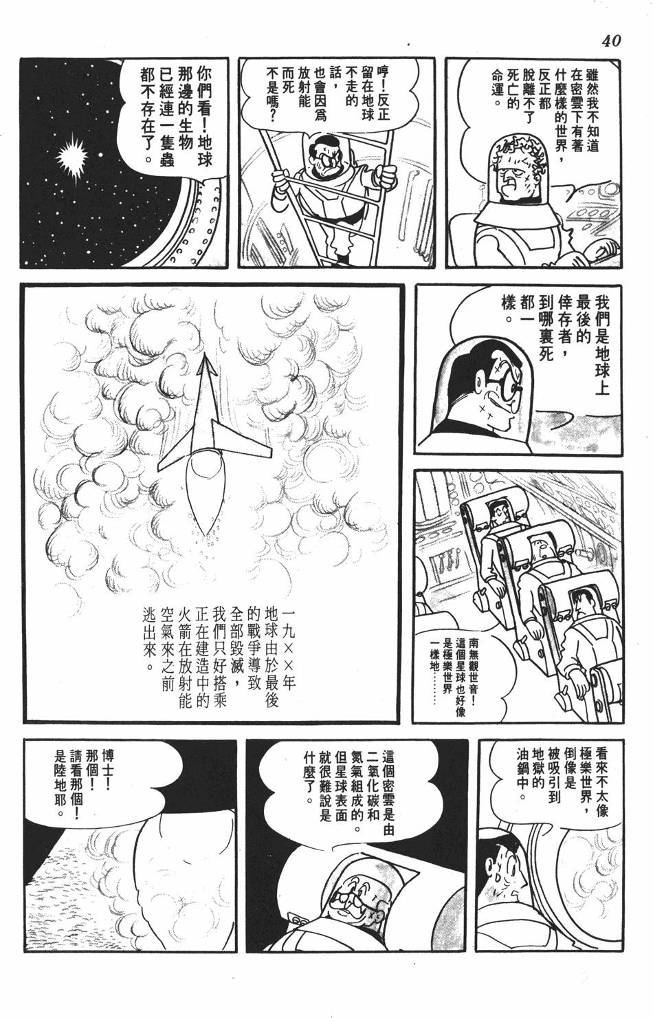 《SF狂想曲》漫画 001卷