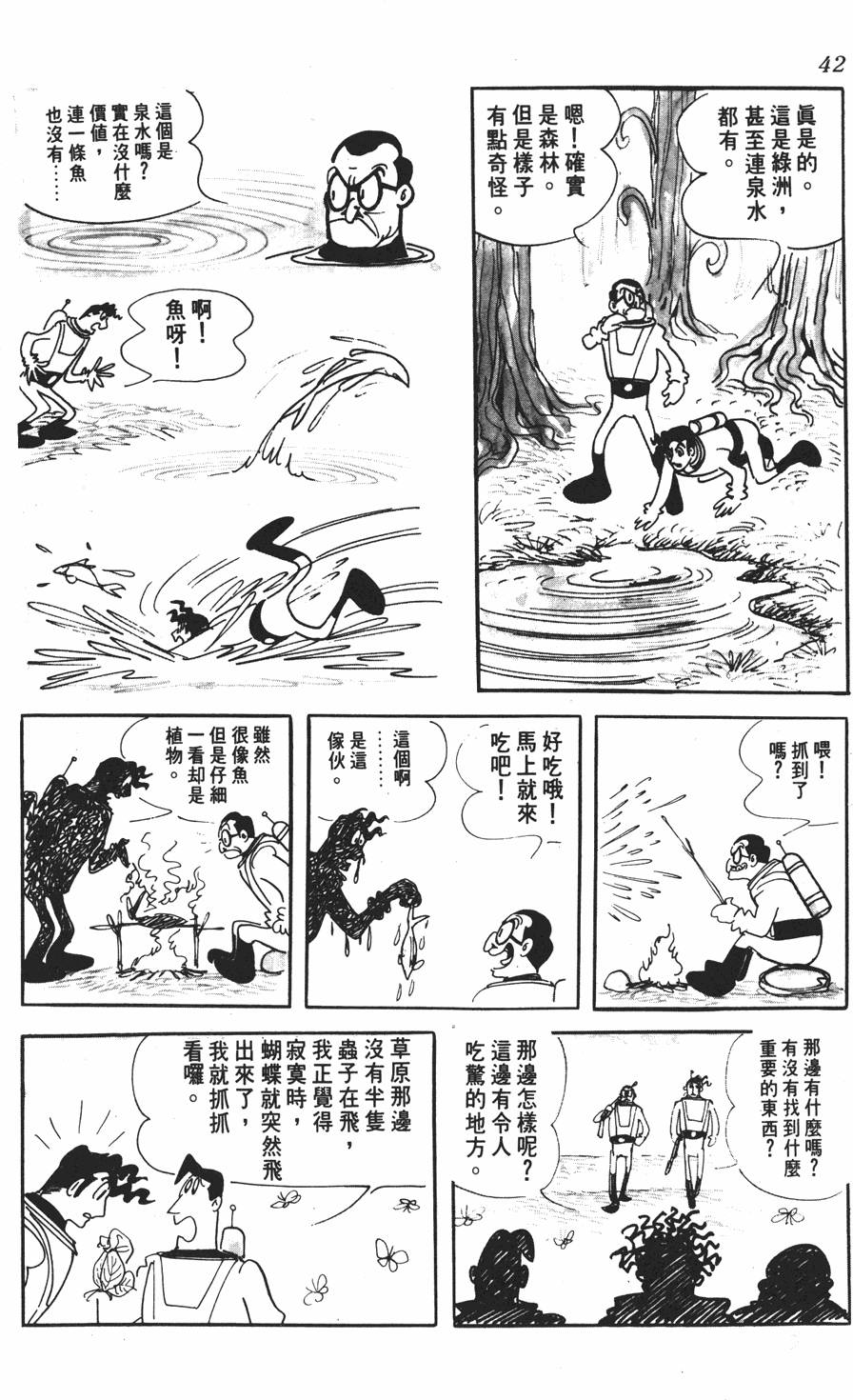 《SF狂想曲》漫画 001卷