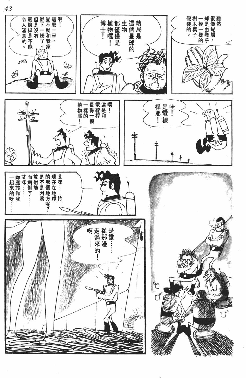 《SF狂想曲》漫画 001卷