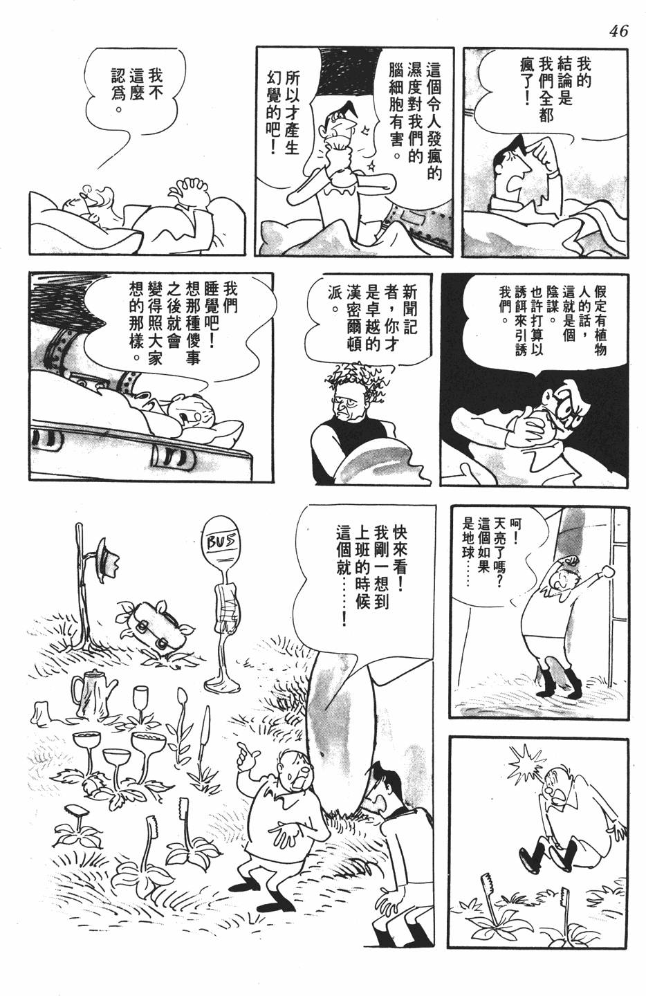 《SF狂想曲》漫画 001卷