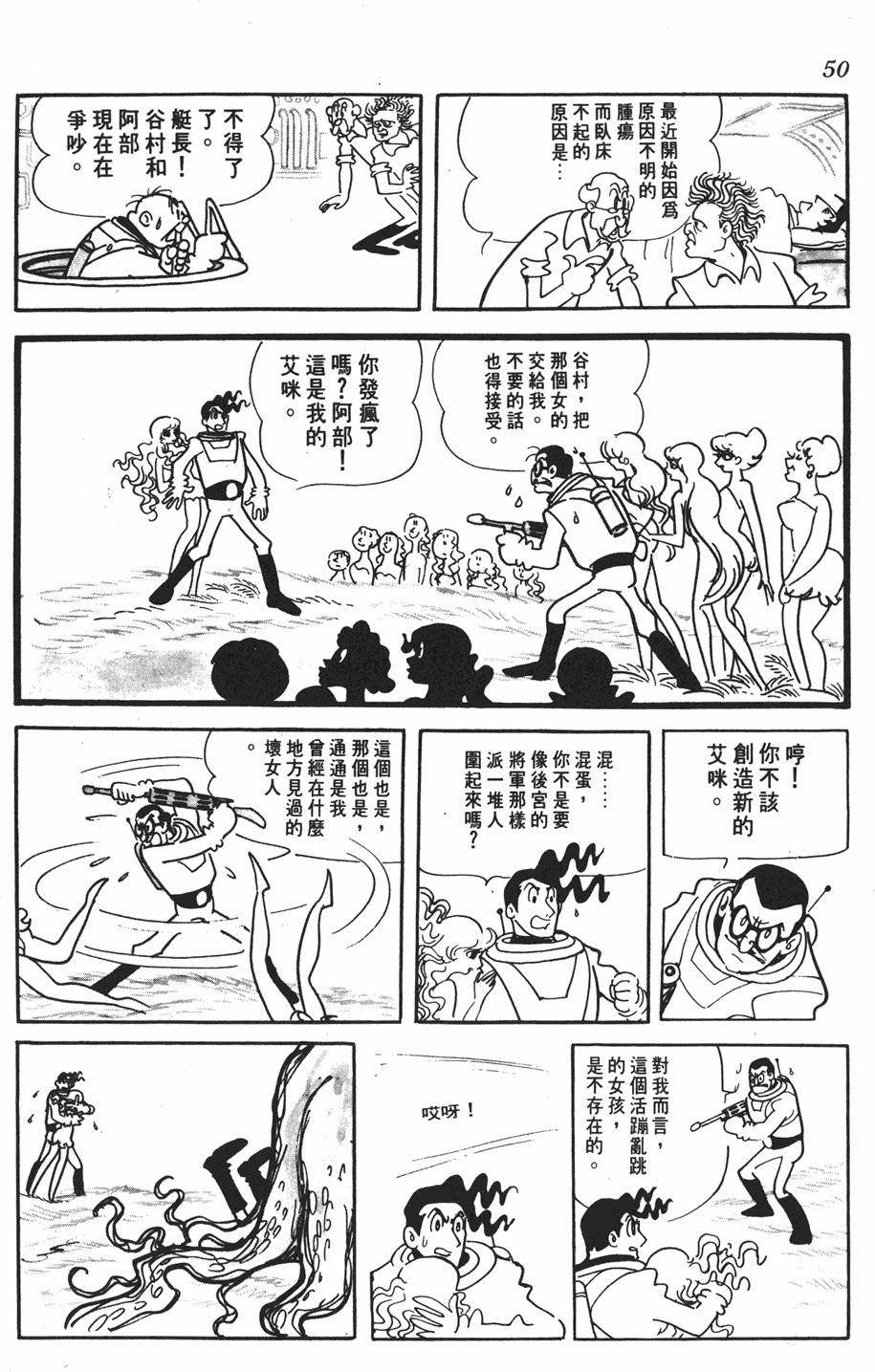 《SF狂想曲》漫画 001卷