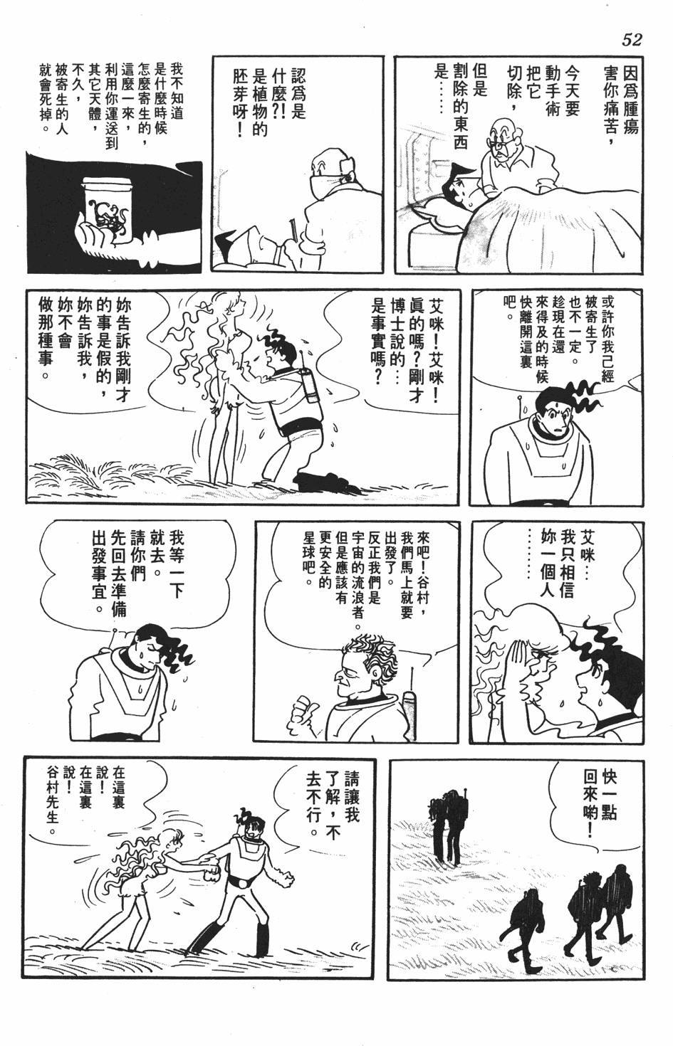 《SF狂想曲》漫画 001卷