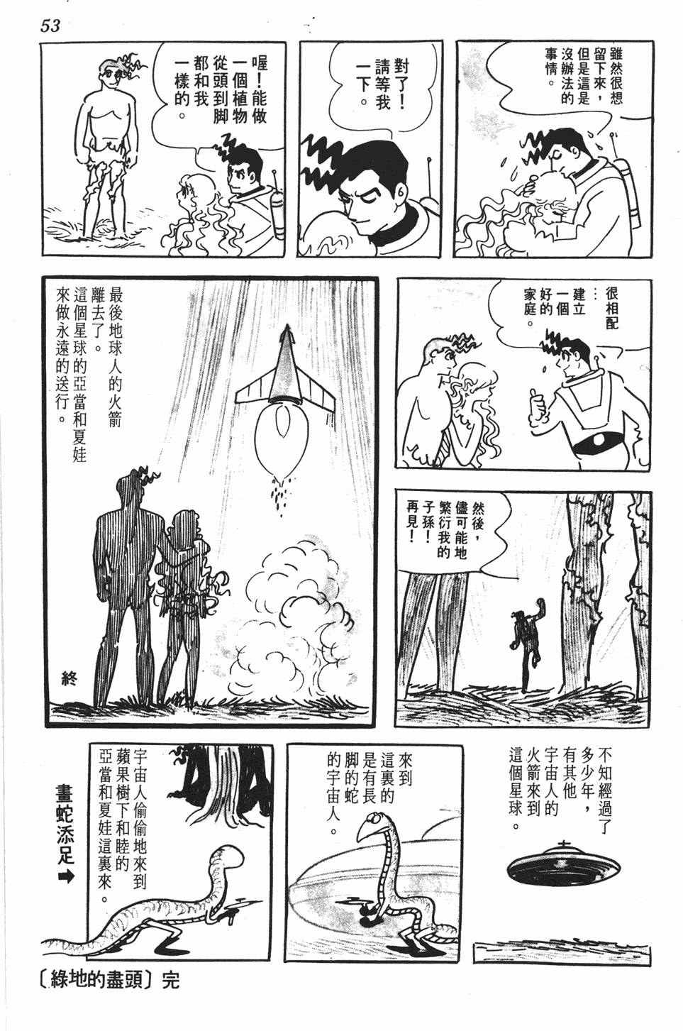 《SF狂想曲》漫画 001卷