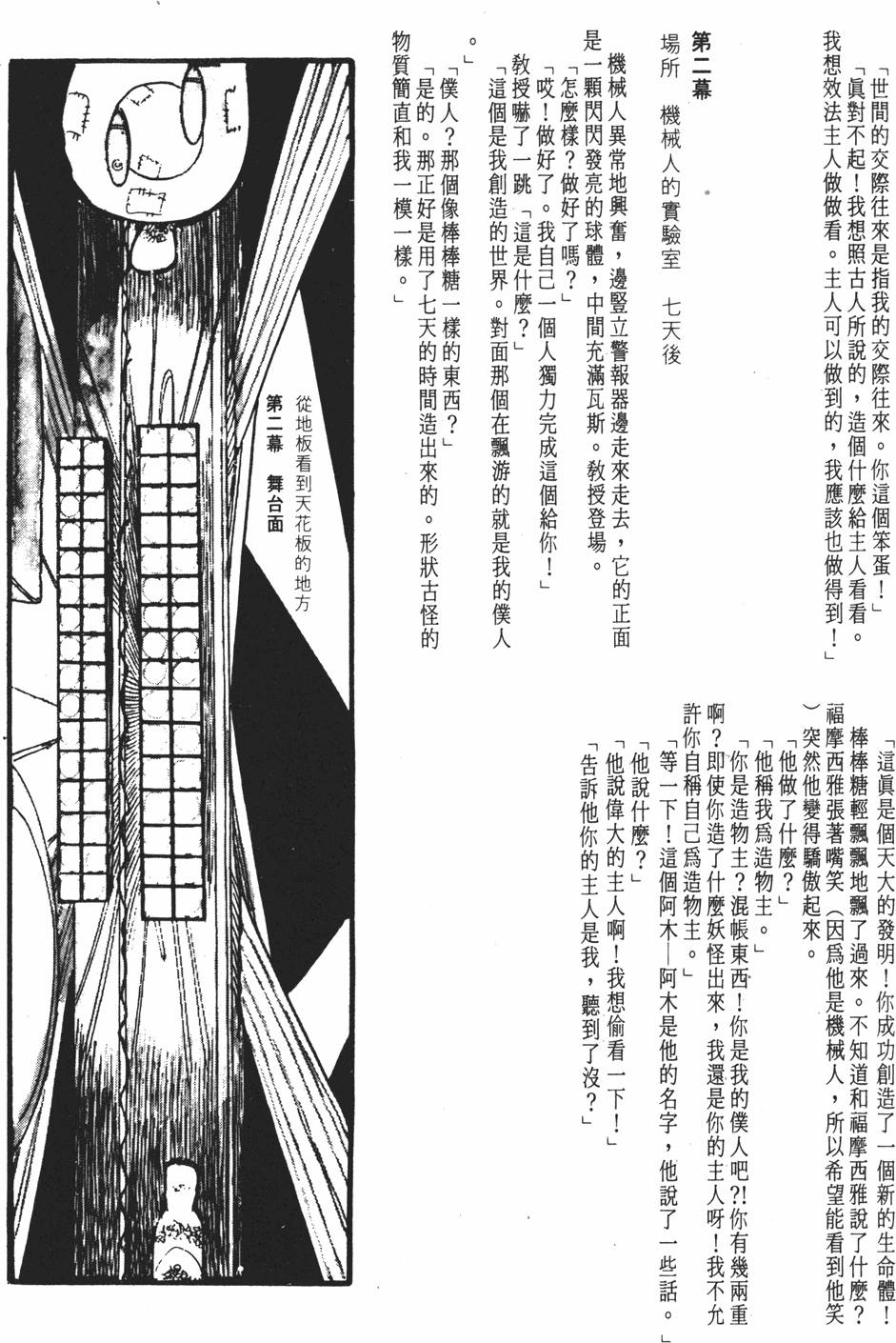 《SF狂想曲》漫画 001卷