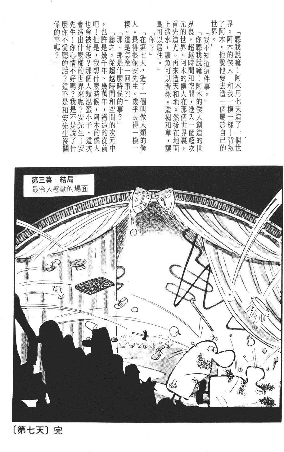 《SF狂想曲》漫画 001卷