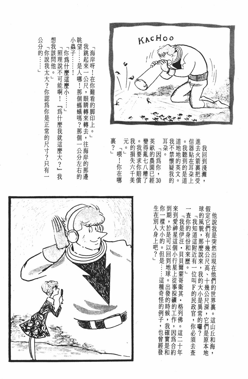 《SF狂想曲》漫画 001卷