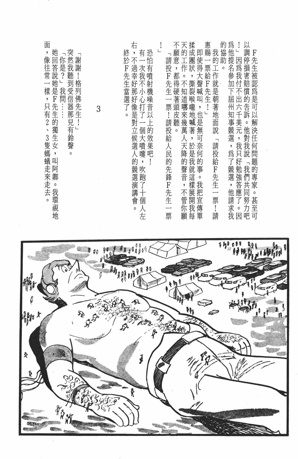 《SF狂想曲》漫画 001卷