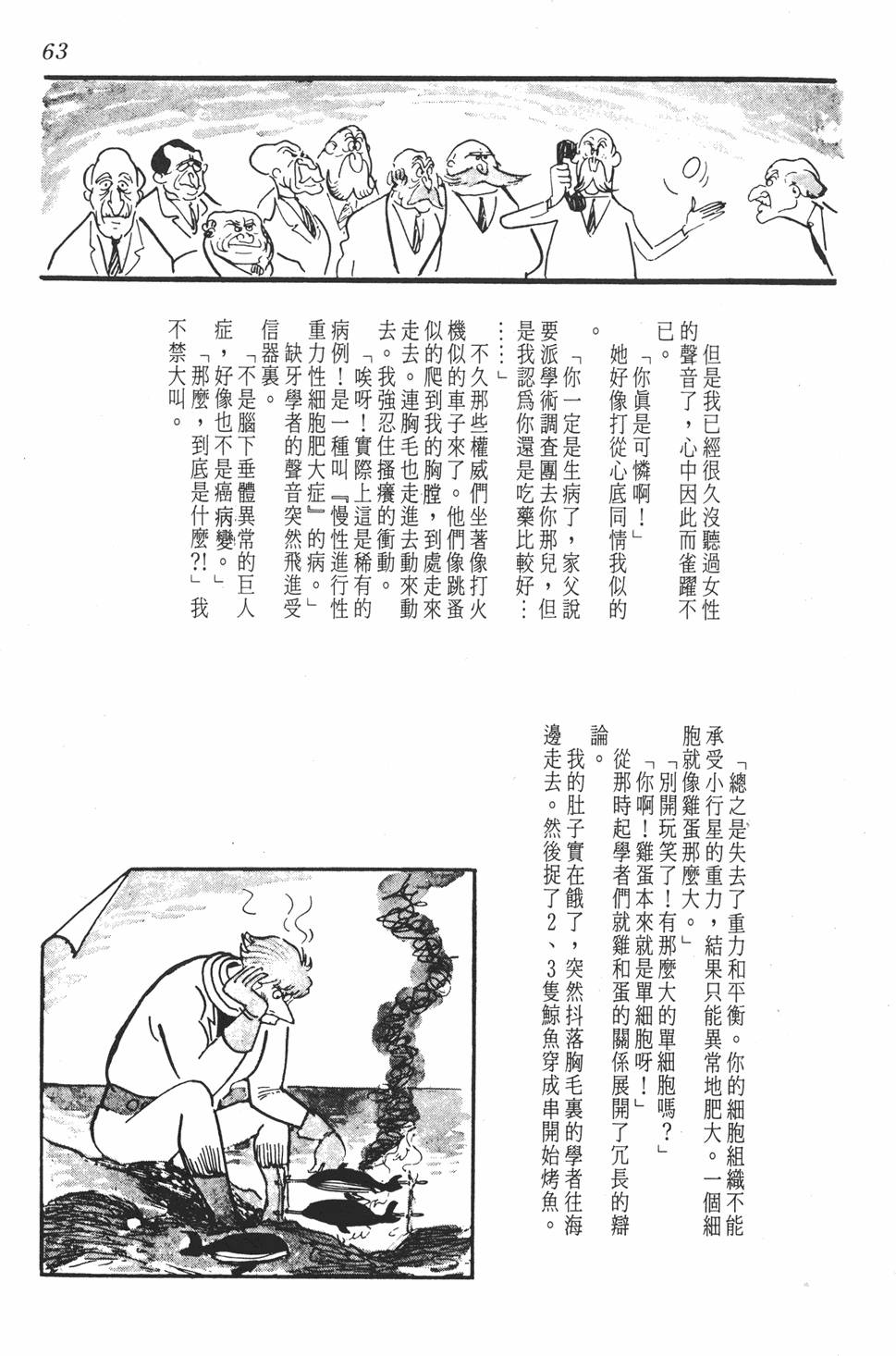 《SF狂想曲》漫画 001卷