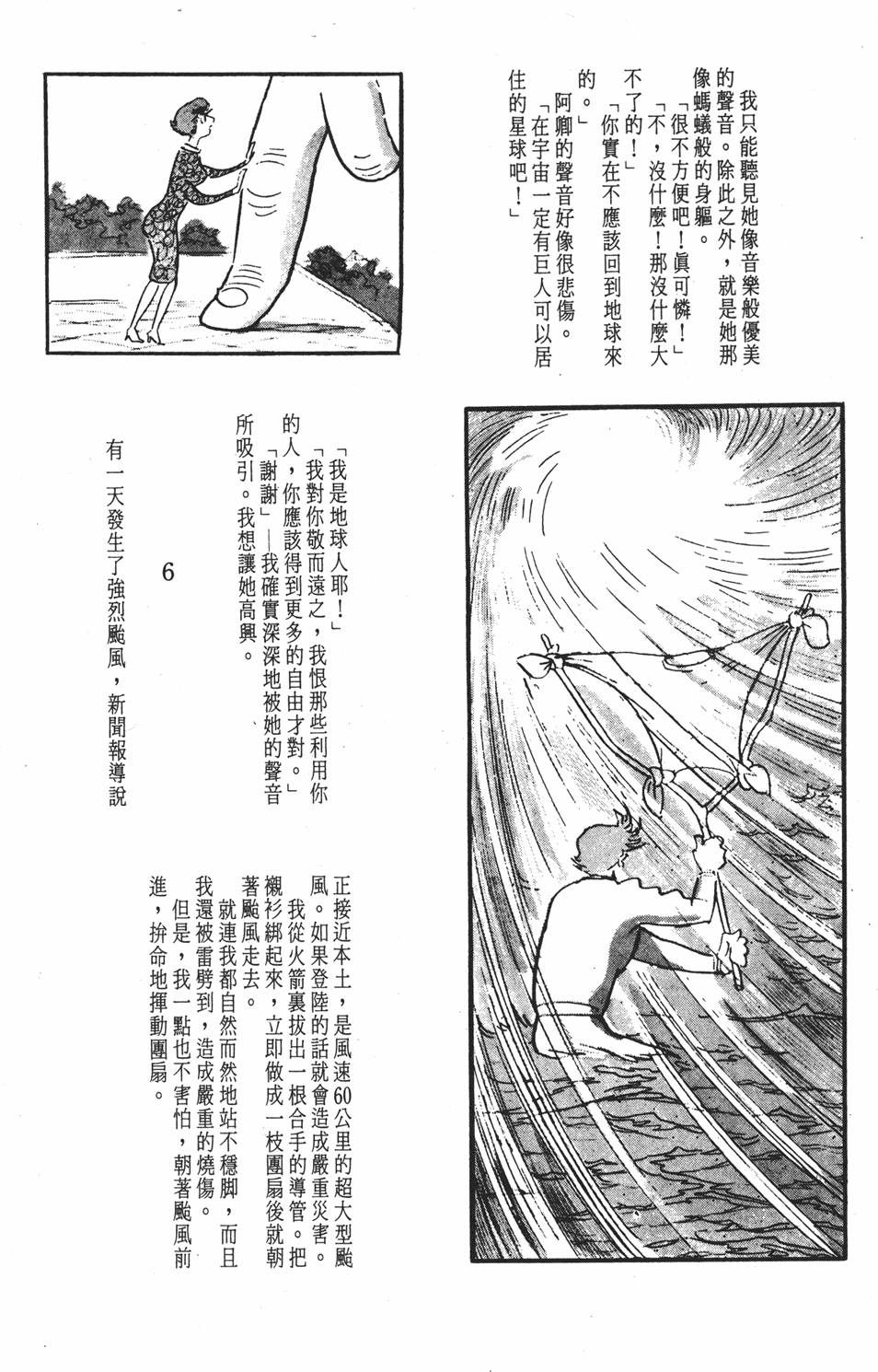 《SF狂想曲》漫画 001卷