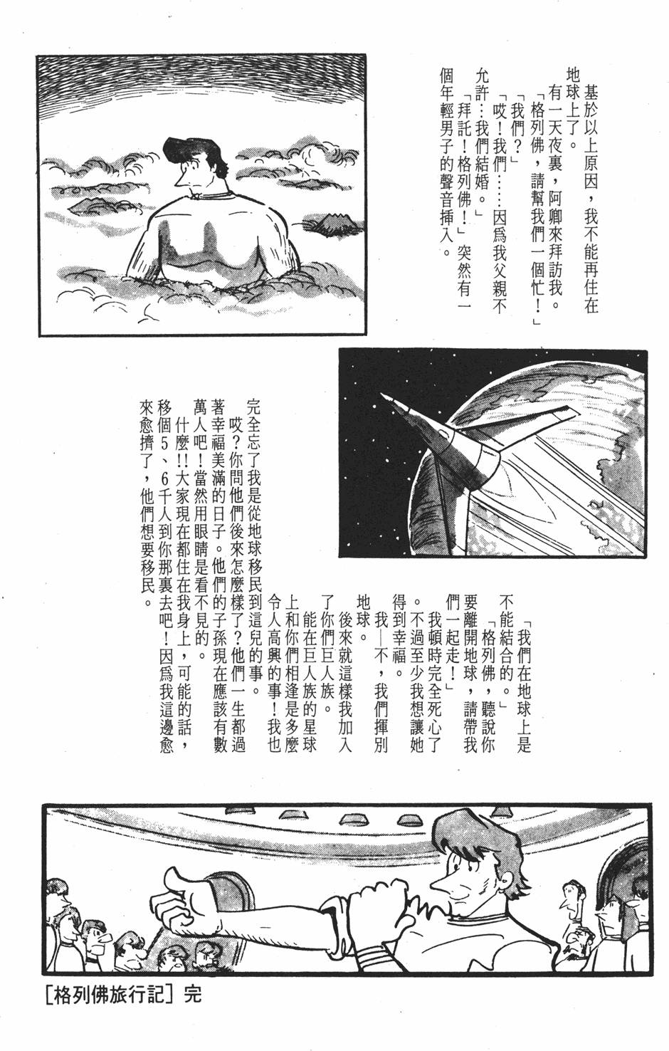 《SF狂想曲》漫画 001卷