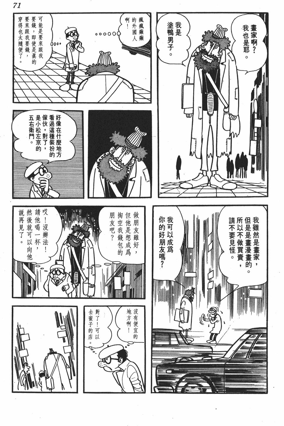 《SF狂想曲》漫画 001卷