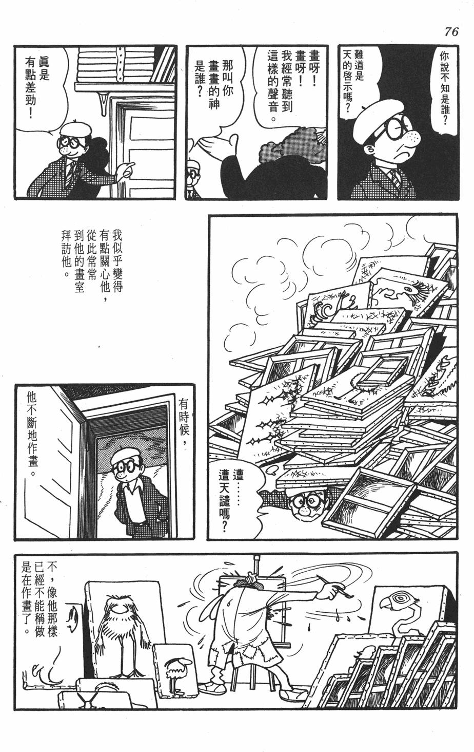 《SF狂想曲》漫画 001卷