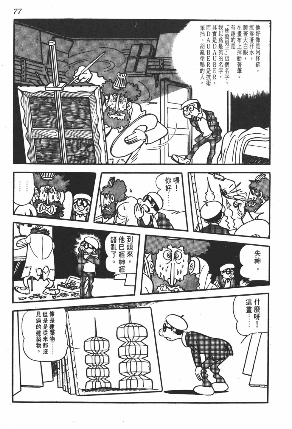 《SF狂想曲》漫画 001卷