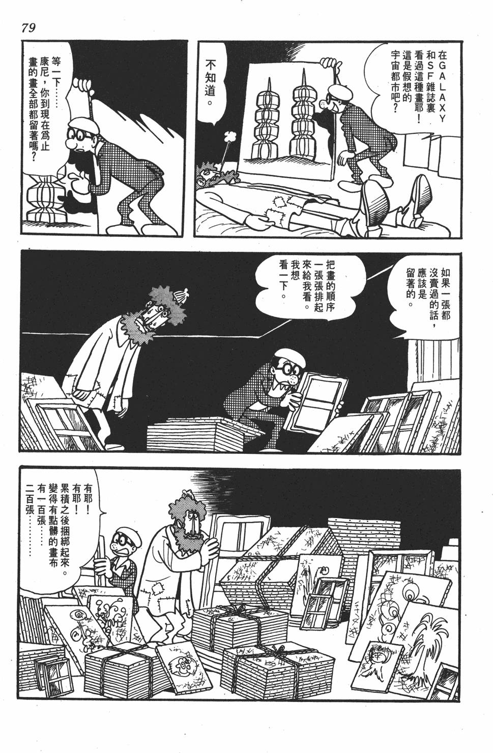 《SF狂想曲》漫画 001卷