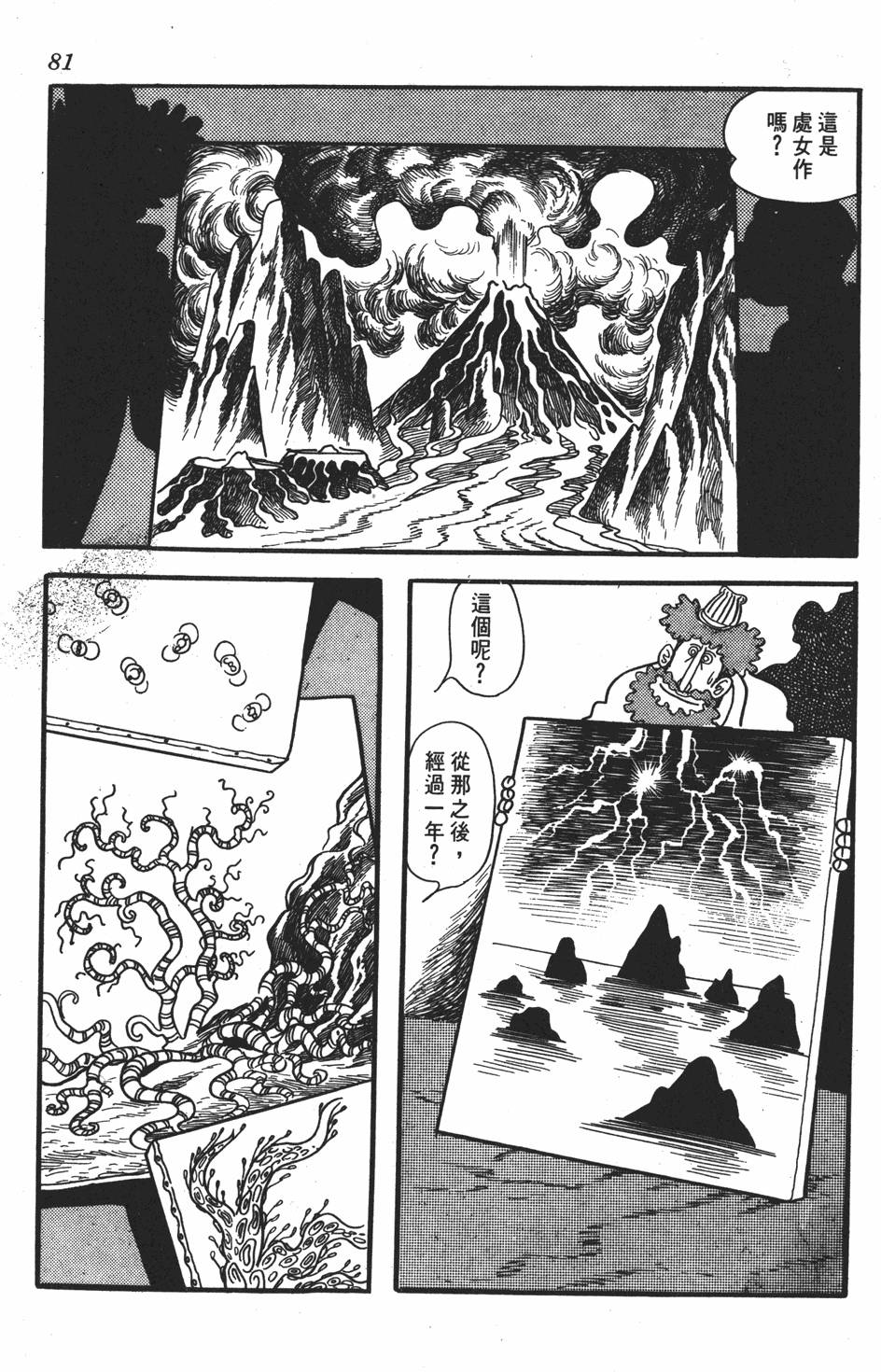 《SF狂想曲》漫画 001卷