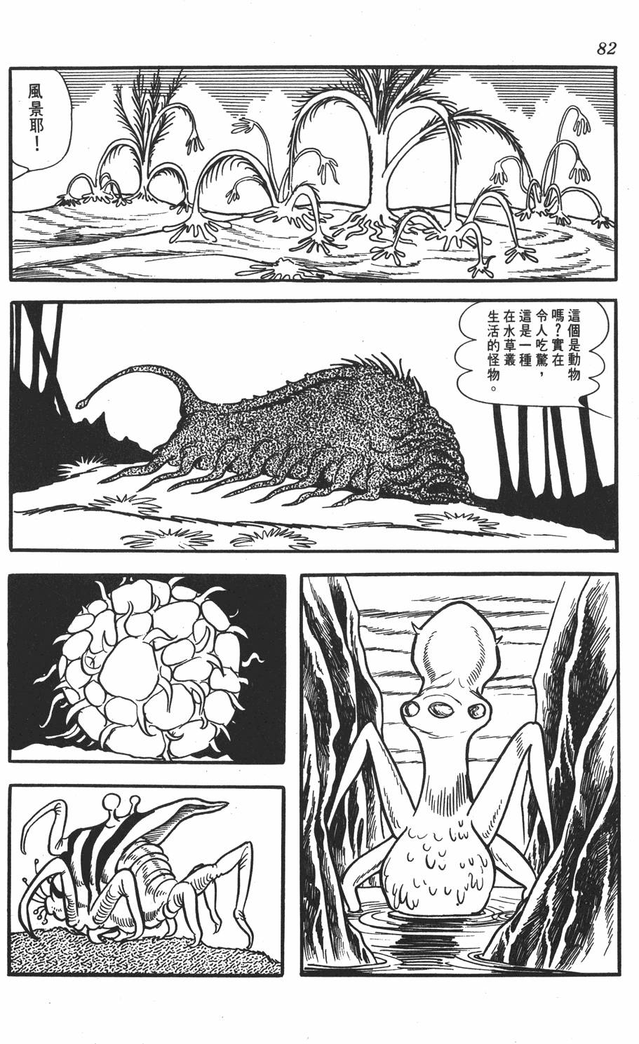 《SF狂想曲》漫画 001卷