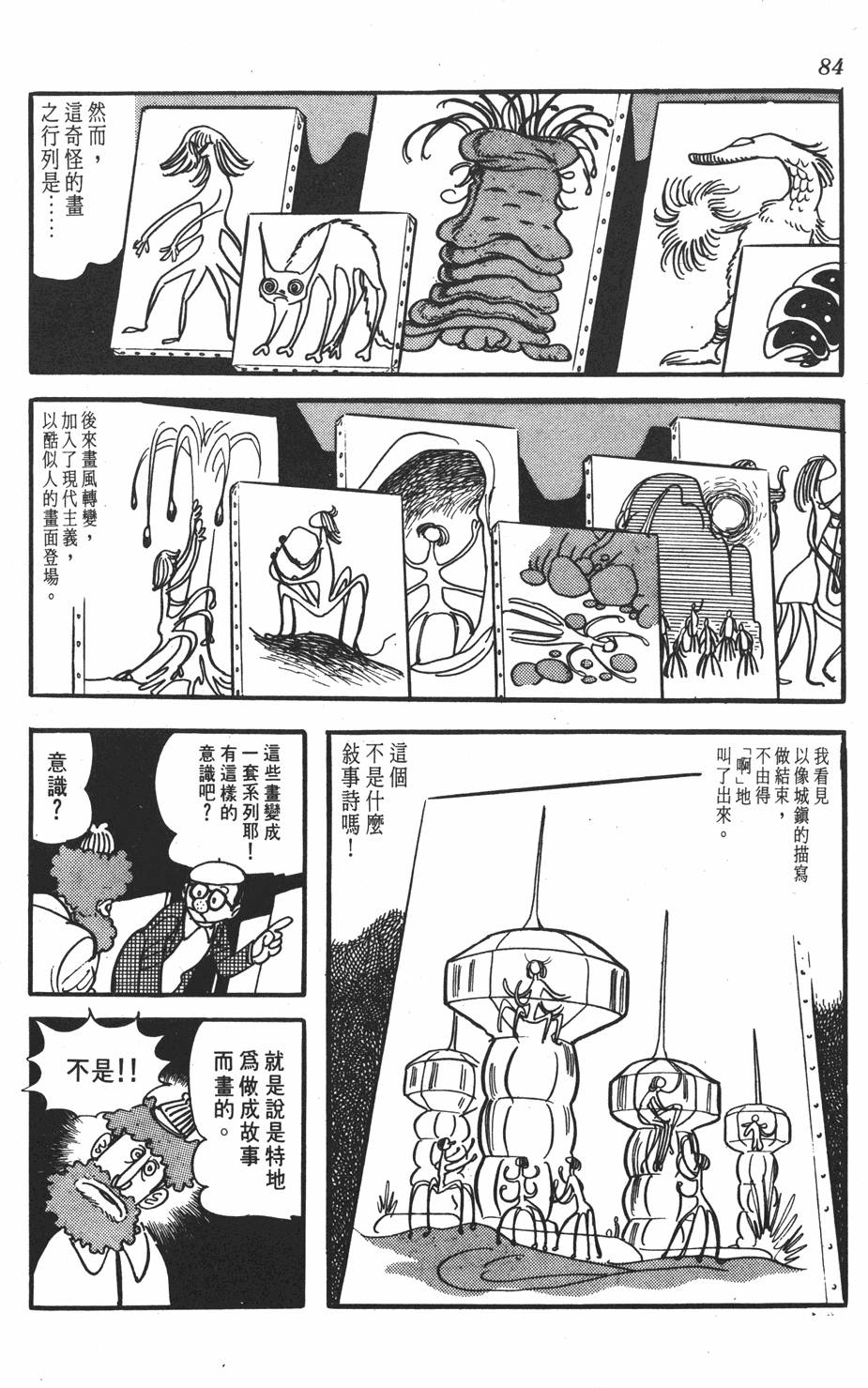 《SF狂想曲》漫画 001卷