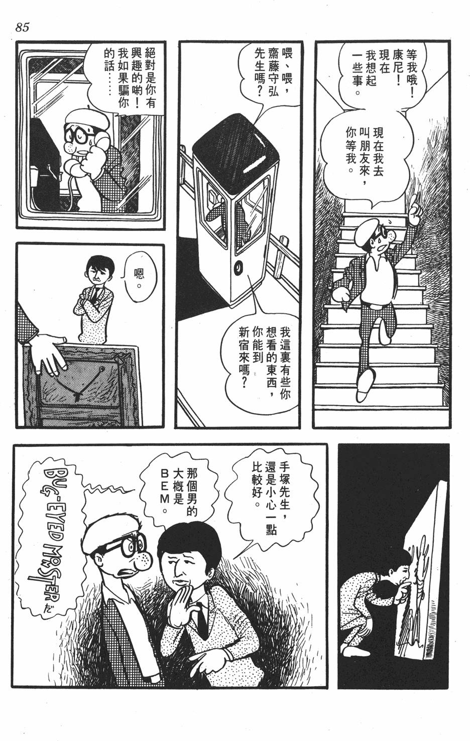 《SF狂想曲》漫画 001卷