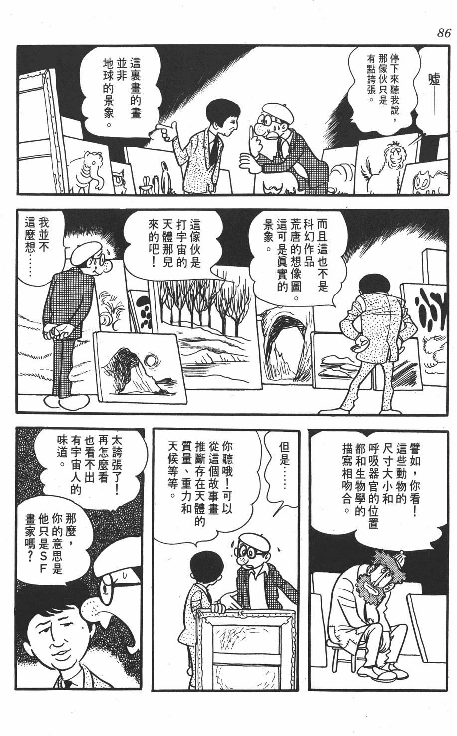 《SF狂想曲》漫画 001卷