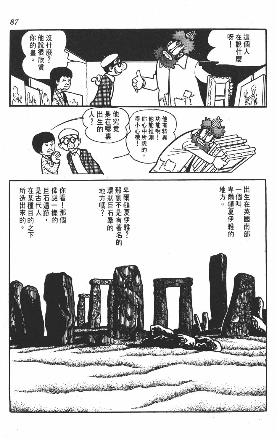 《SF狂想曲》漫画 001卷