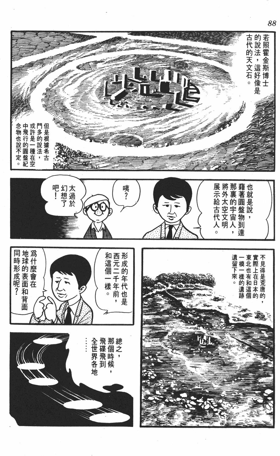 《SF狂想曲》漫画 001卷