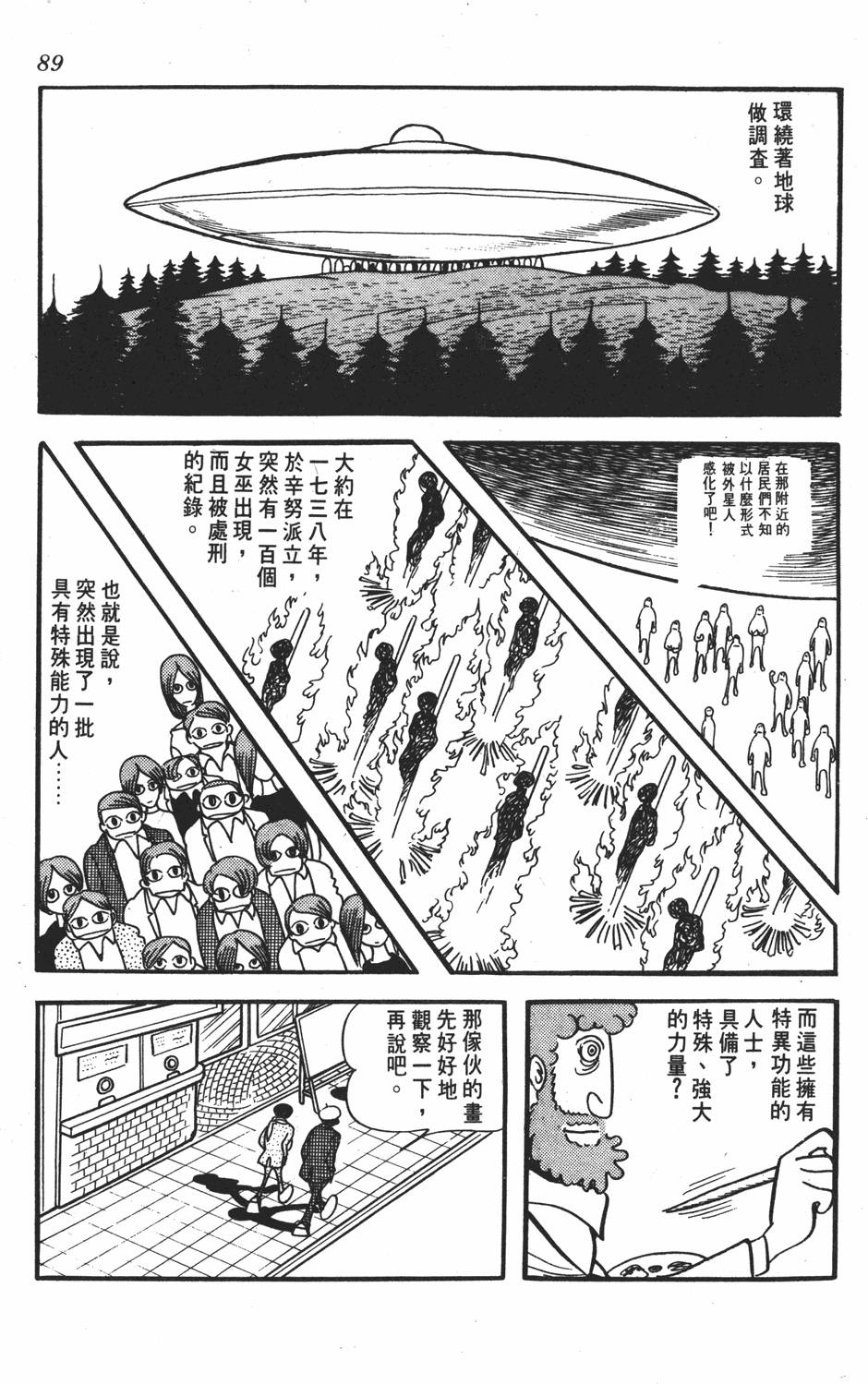 《SF狂想曲》漫画 001卷