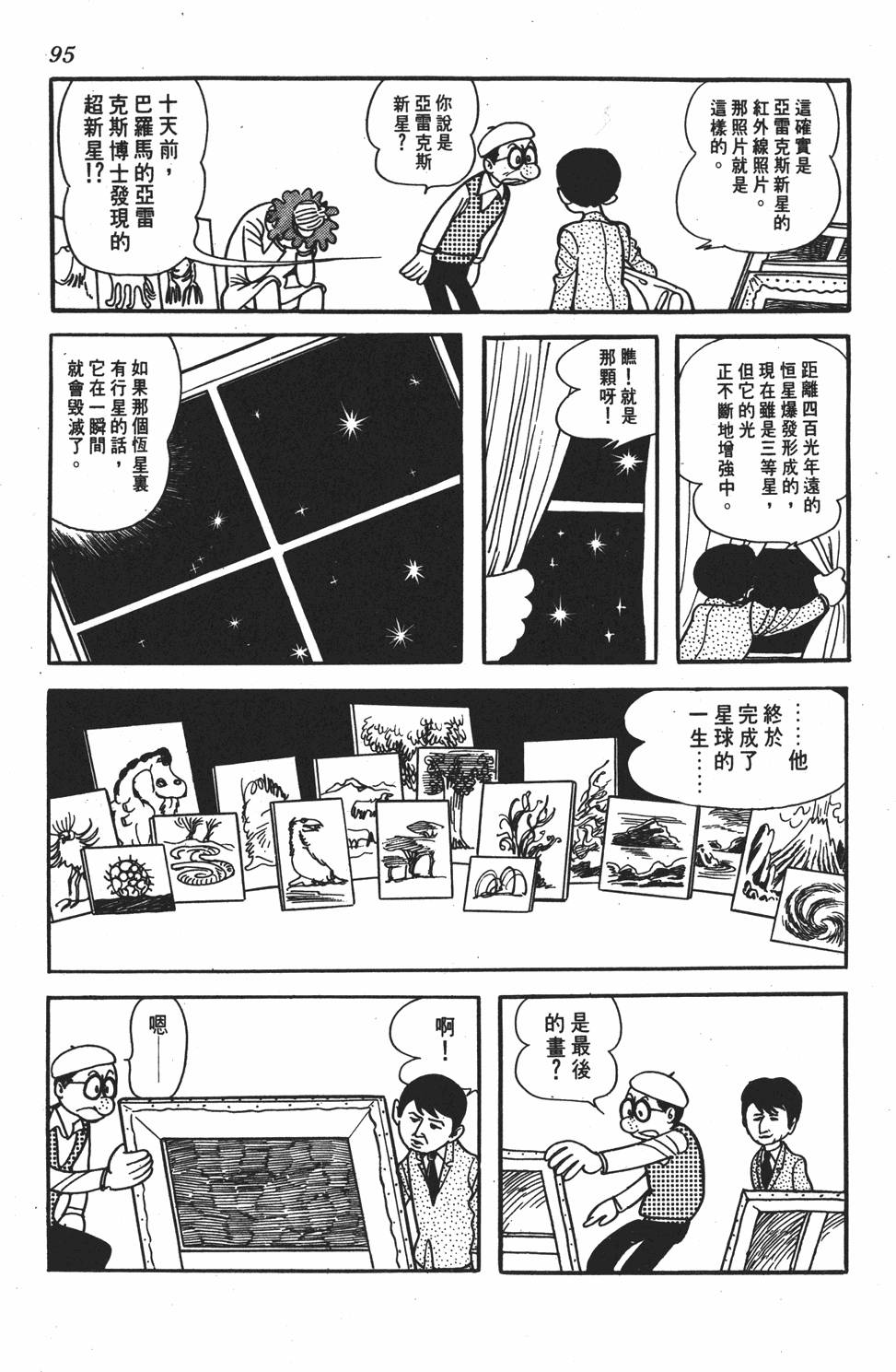 《SF狂想曲》漫画 001卷