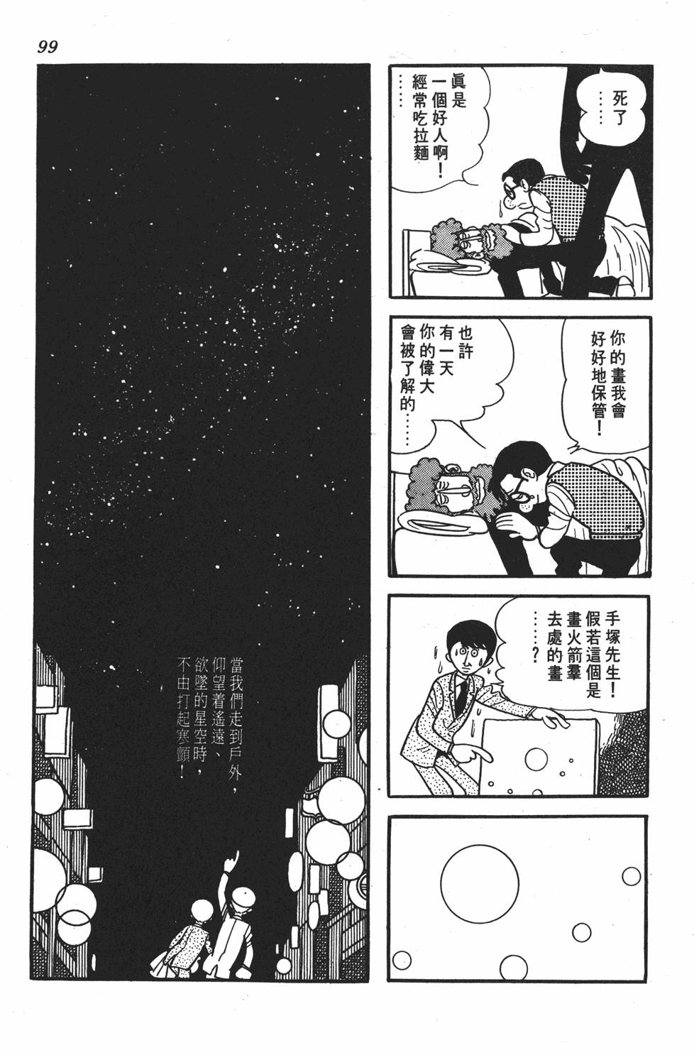 《SF狂想曲》漫画 001卷