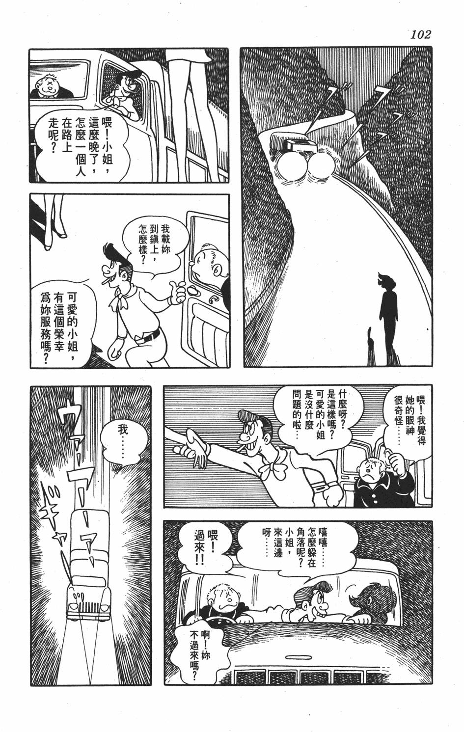 《SF狂想曲》漫画 001卷