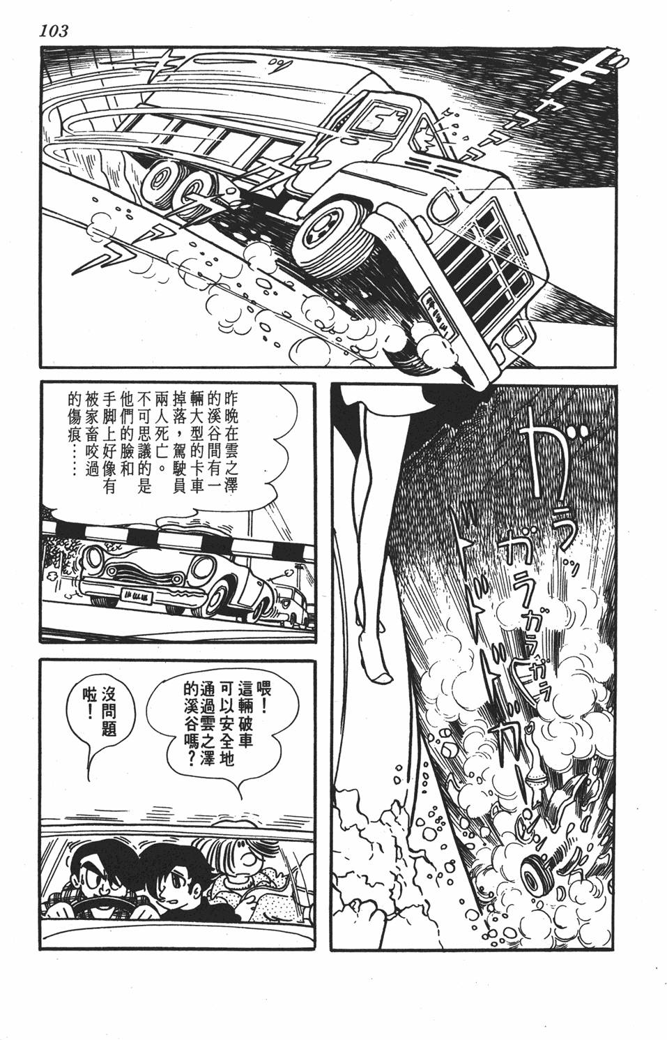 《SF狂想曲》漫画 001卷