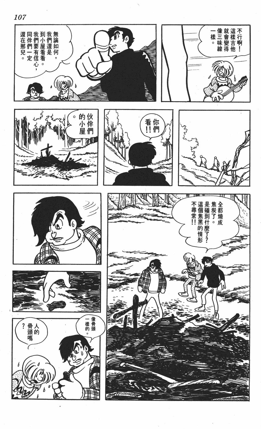 《SF狂想曲》漫画 001卷