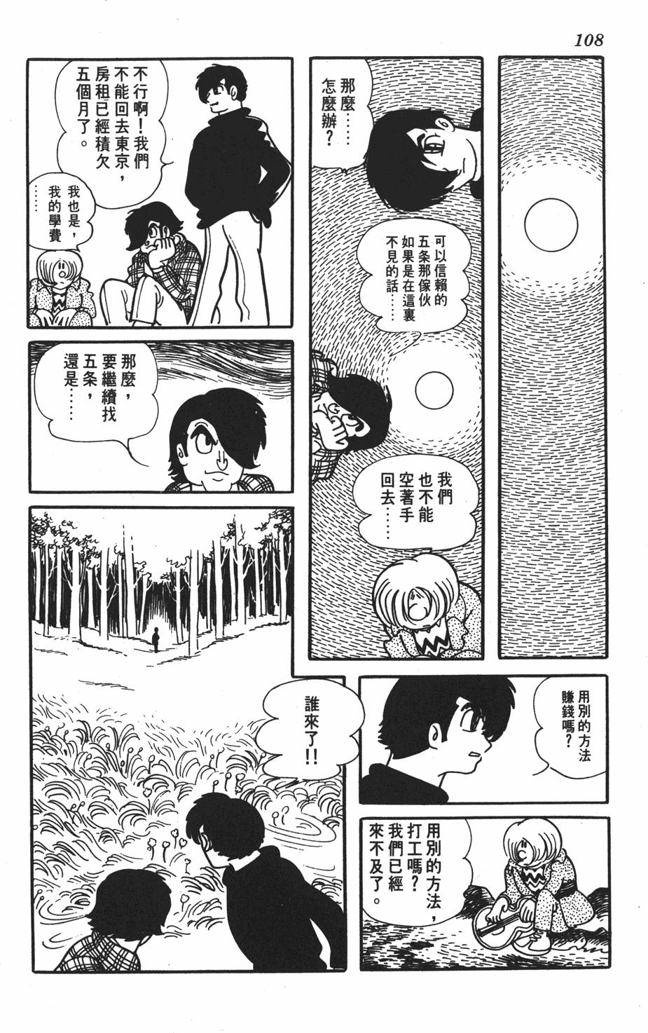 《SF狂想曲》漫画 001卷