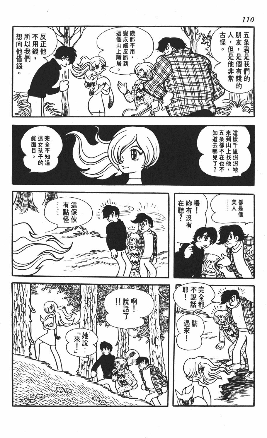 《SF狂想曲》漫画 001卷