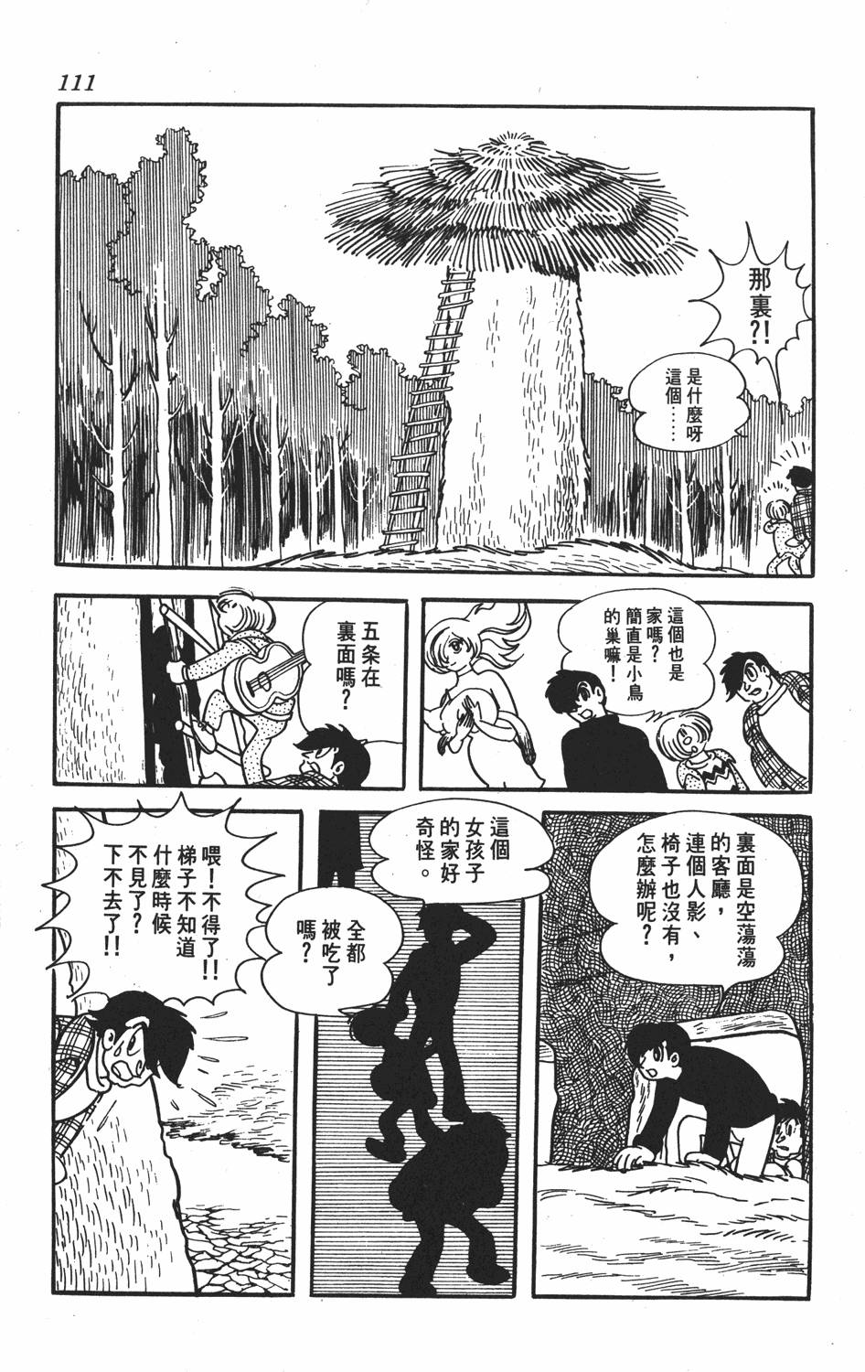 《SF狂想曲》漫画 001卷