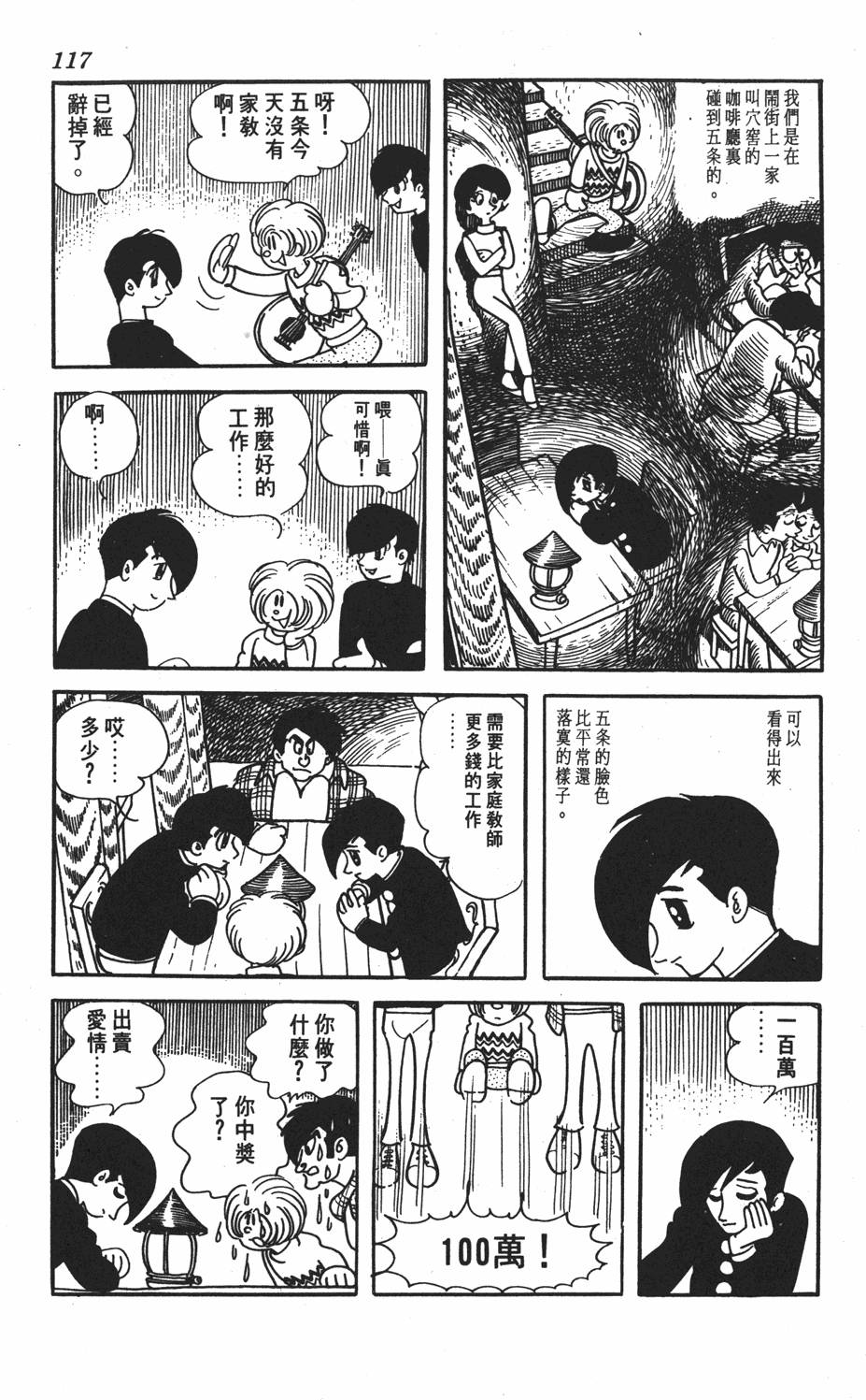 《SF狂想曲》漫画 001卷