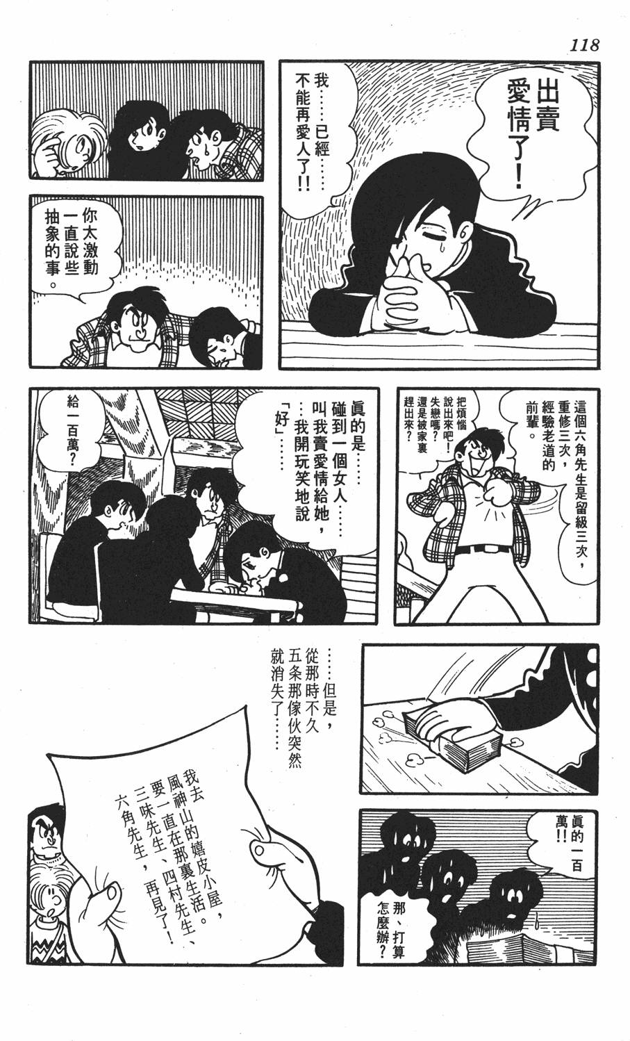 《SF狂想曲》漫画 001卷