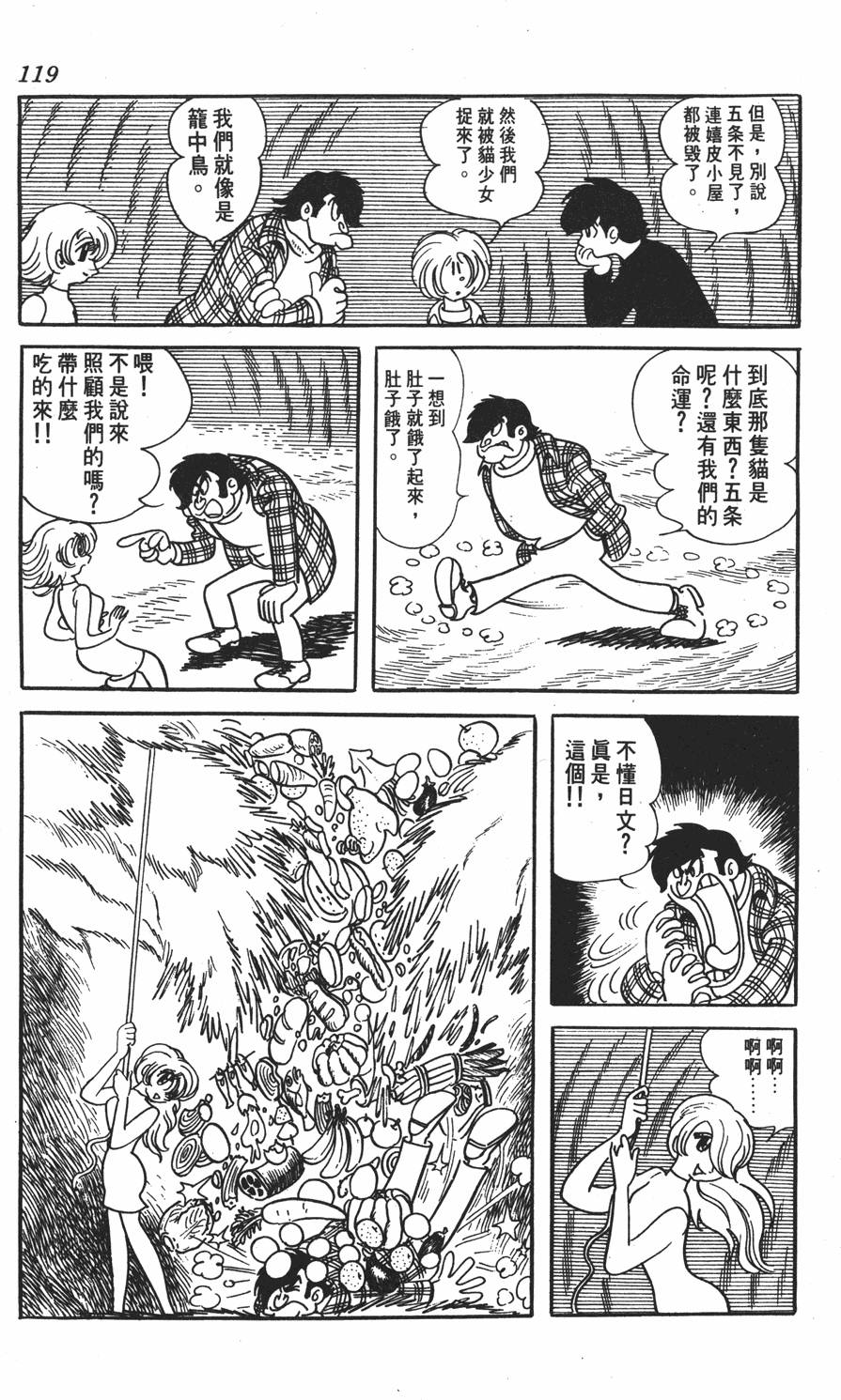 《SF狂想曲》漫画 001卷