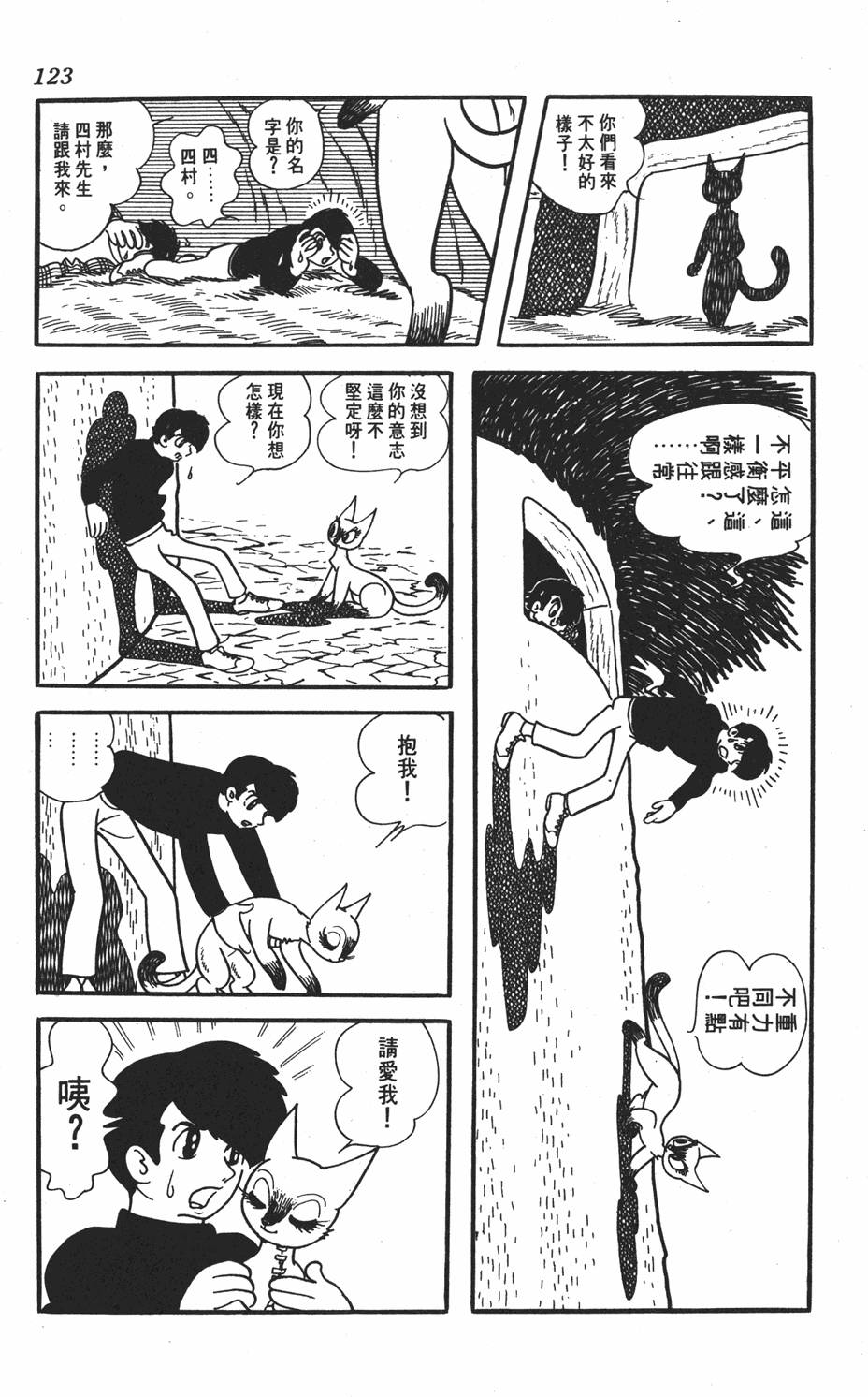 《SF狂想曲》漫画 001卷