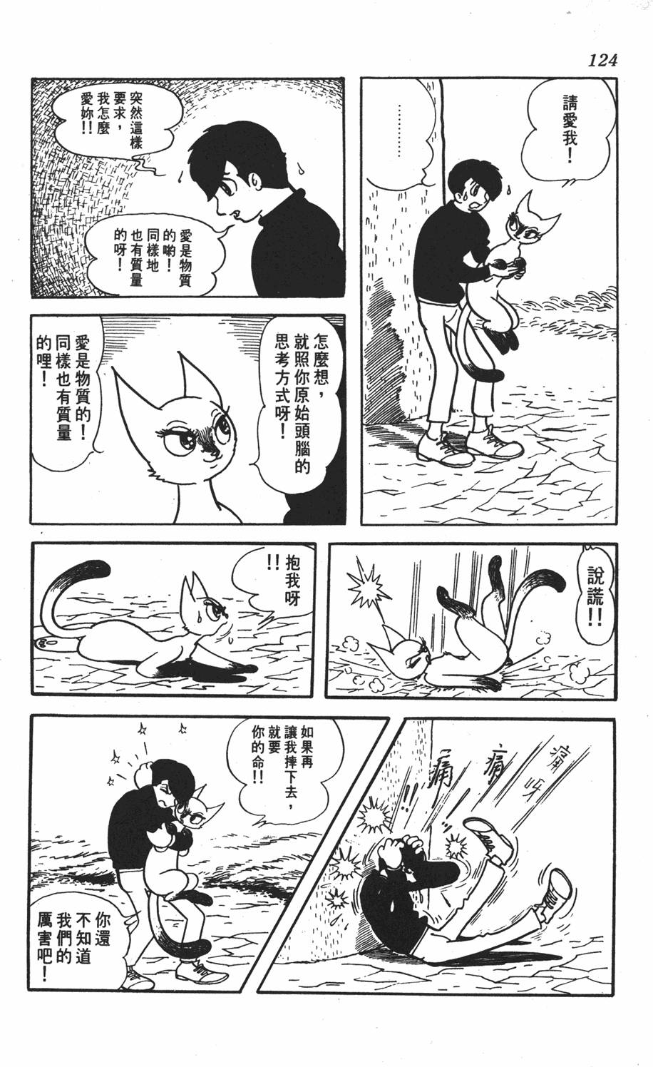 《SF狂想曲》漫画 001卷