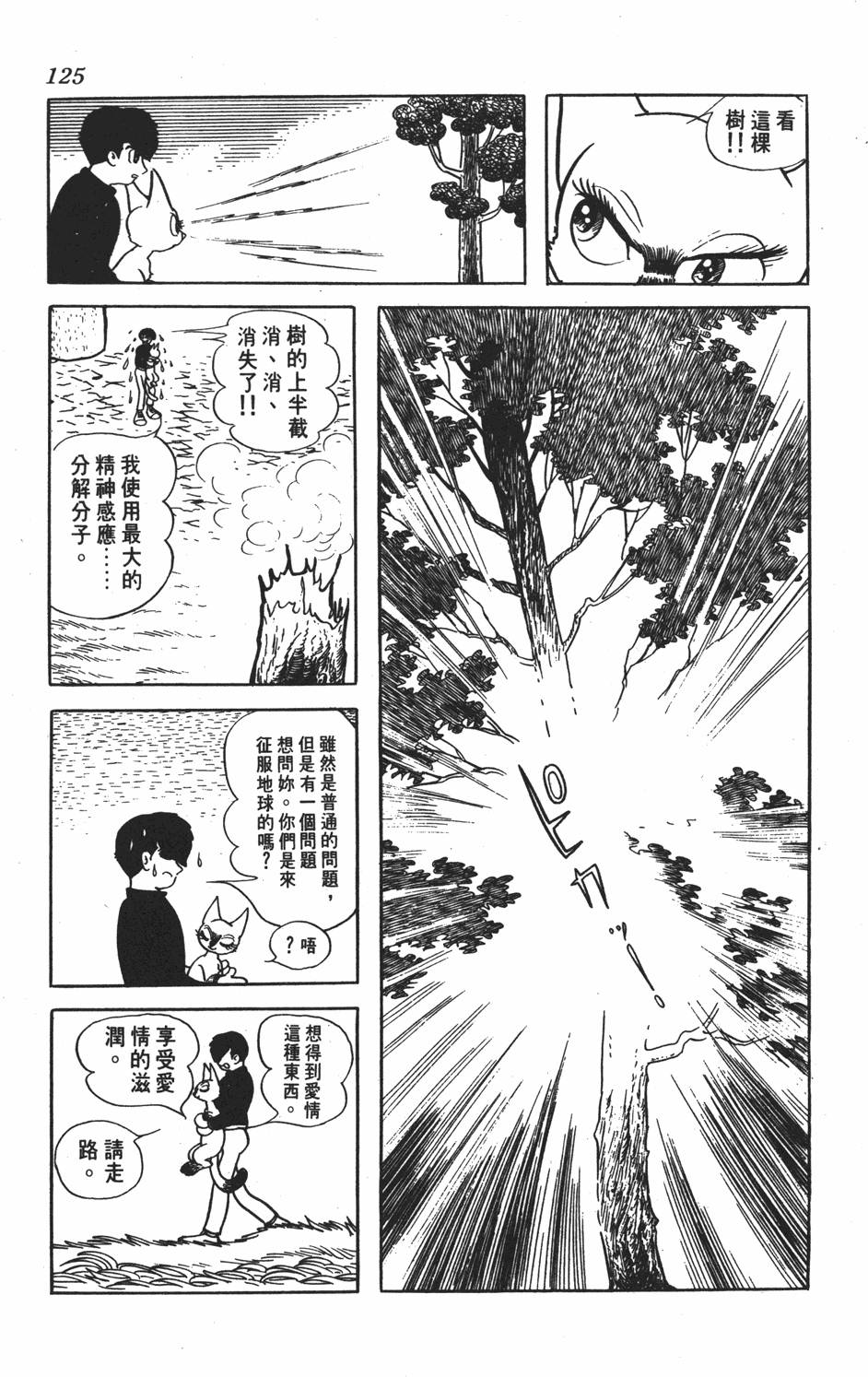 《SF狂想曲》漫画 001卷