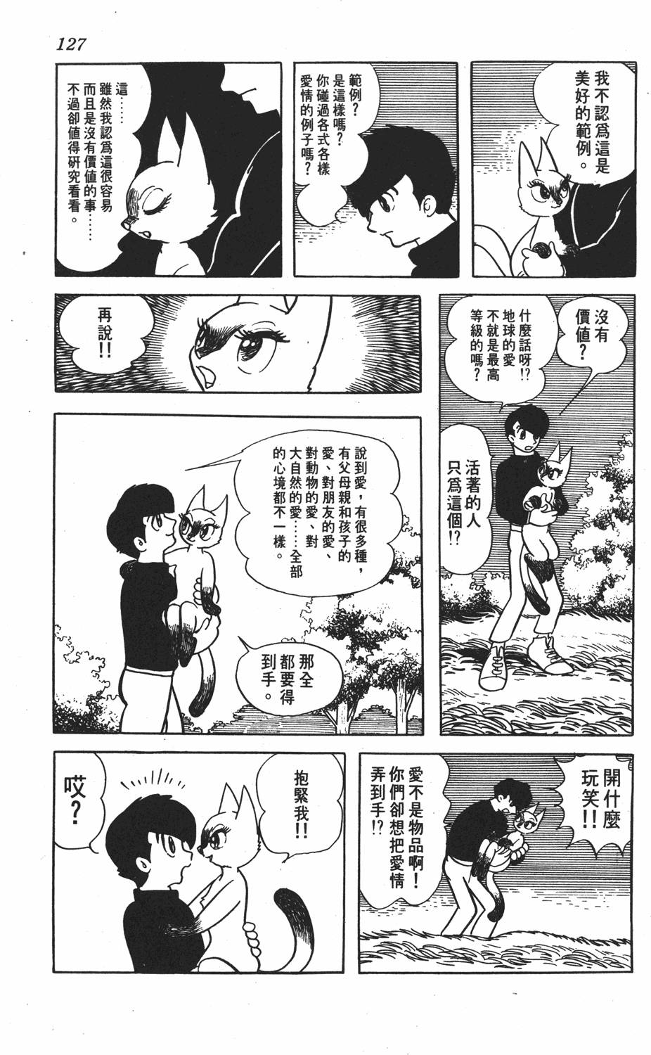 《SF狂想曲》漫画 001卷