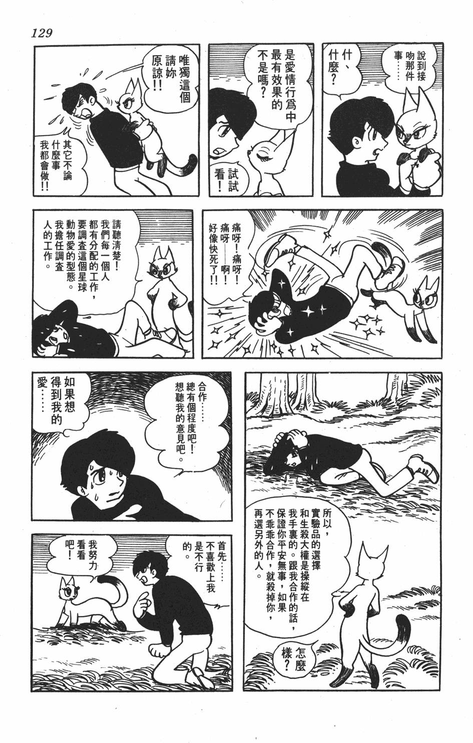 《SF狂想曲》漫画 001卷