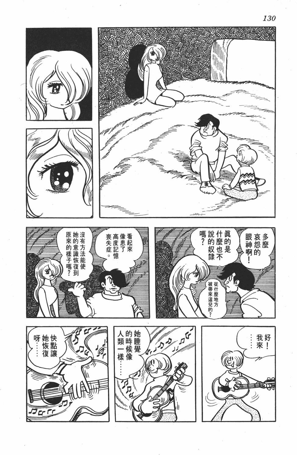 《SF狂想曲》漫画 001卷