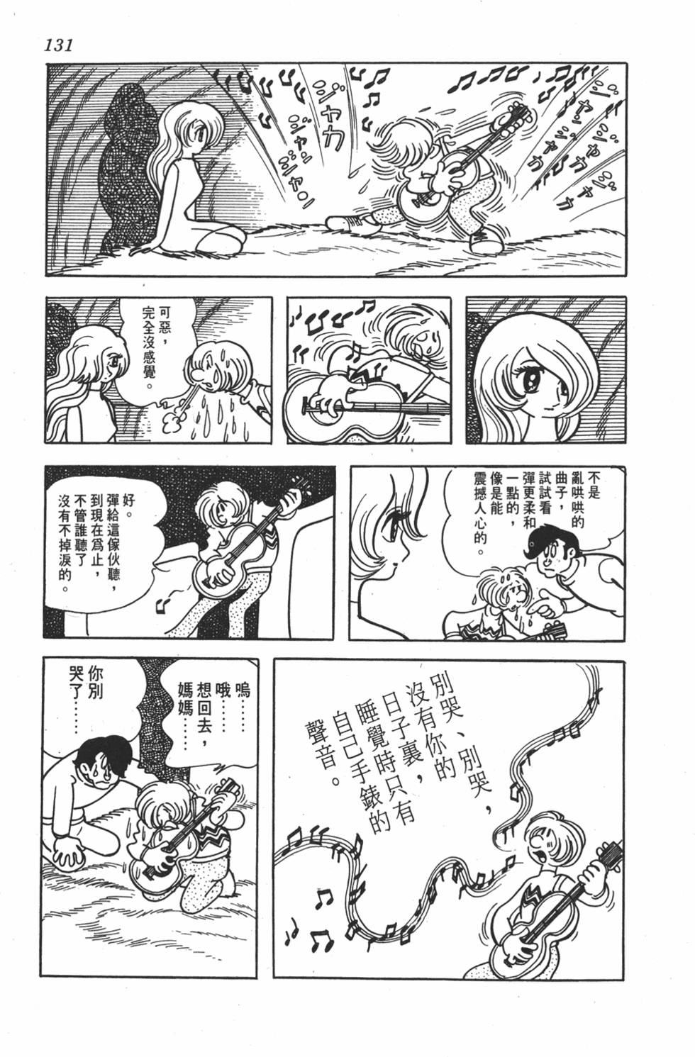 《SF狂想曲》漫画 001卷