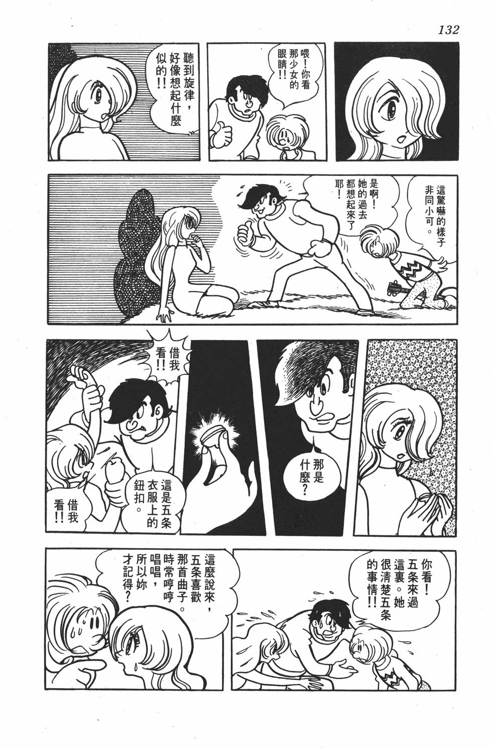 《SF狂想曲》漫画 001卷