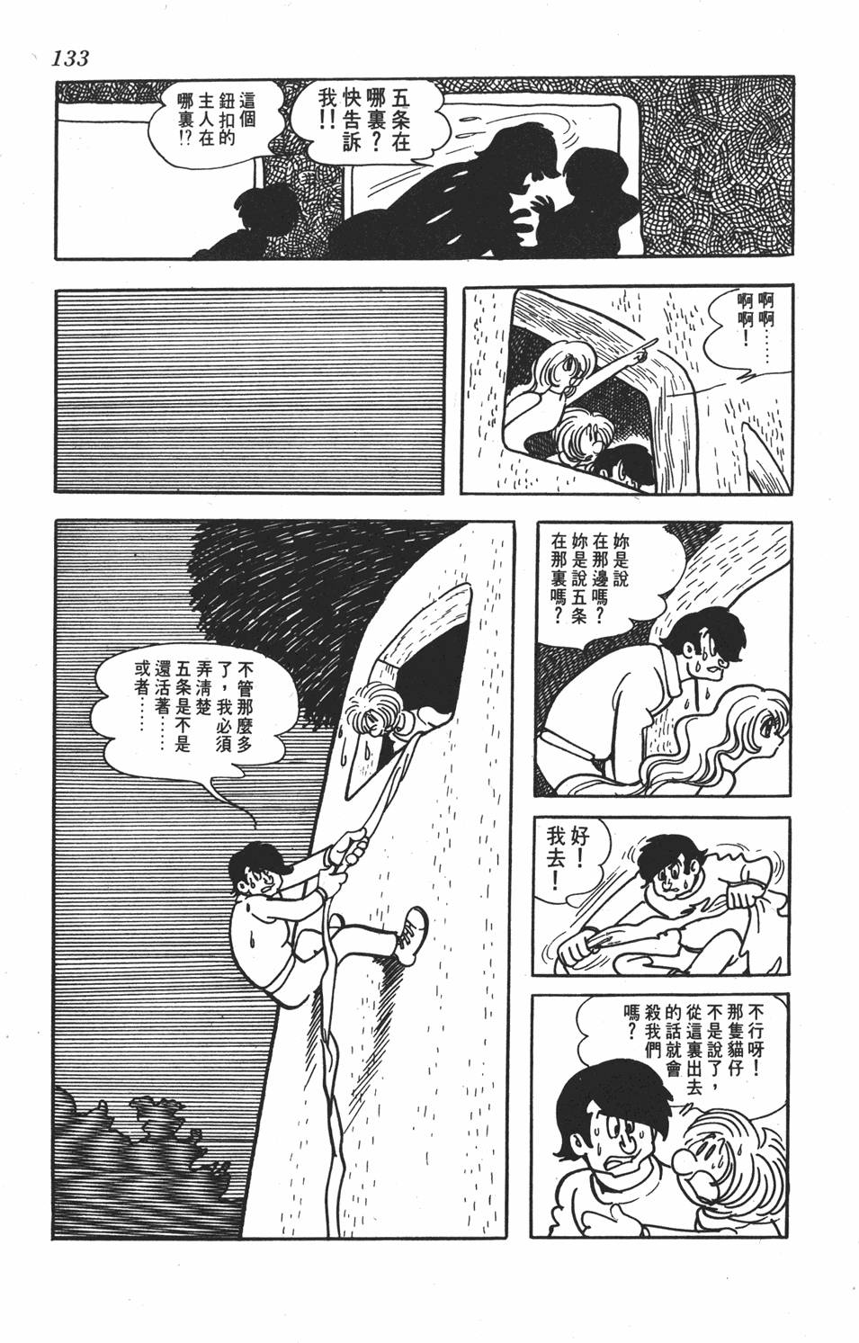 《SF狂想曲》漫画 001卷