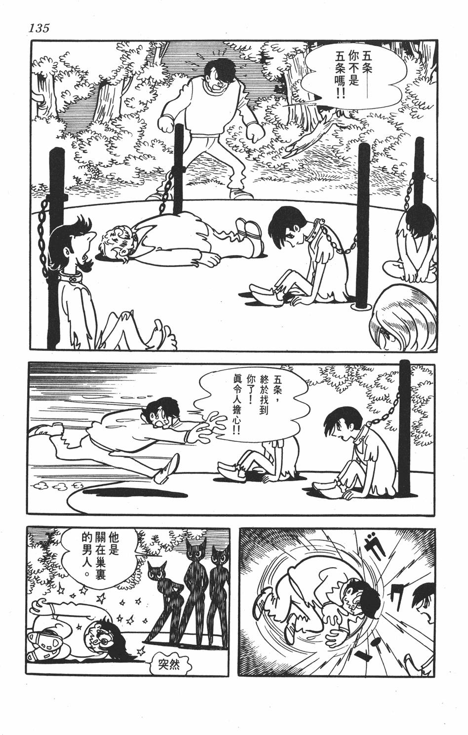 《SF狂想曲》漫画 001卷