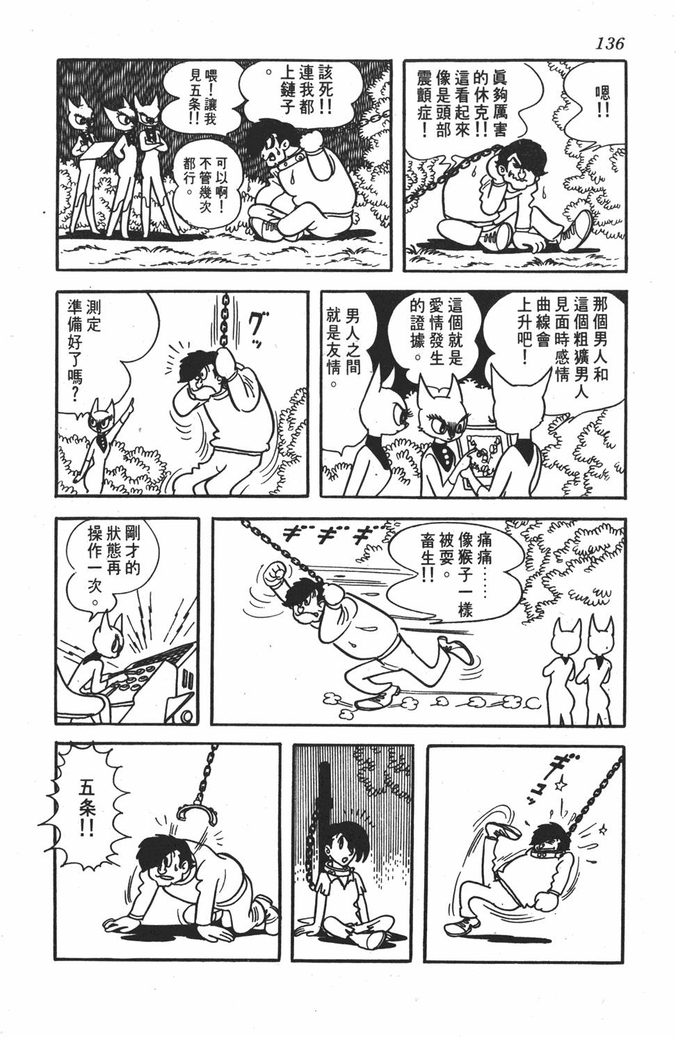 《SF狂想曲》漫画 001卷