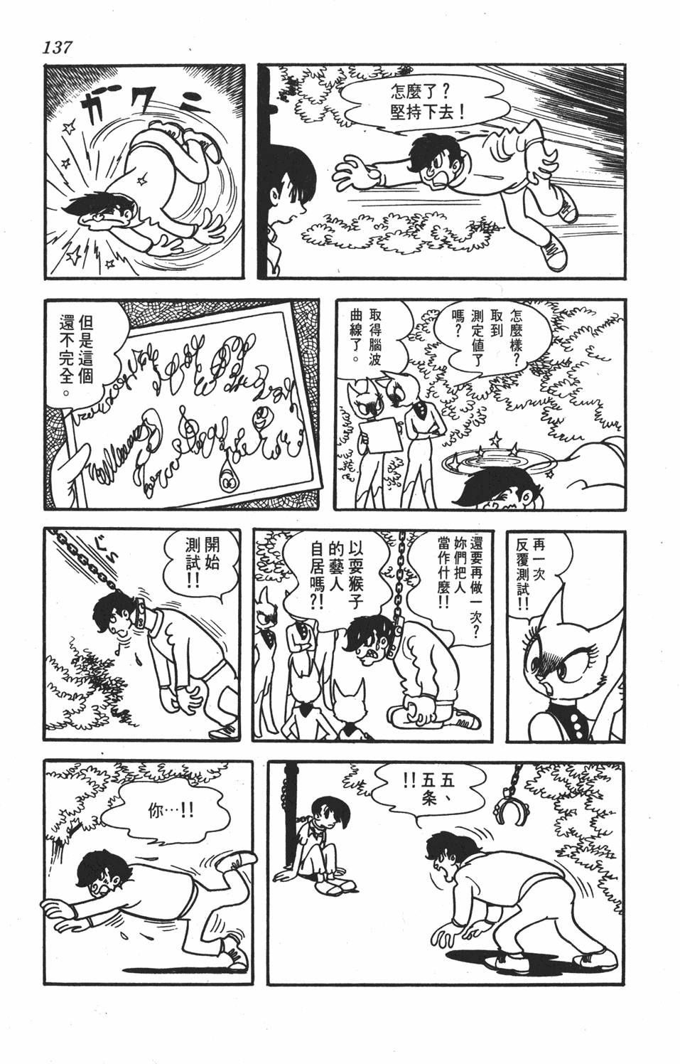 《SF狂想曲》漫画 001卷